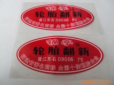 各种橡胶轮胎硫化商标价格信息 - 007商务站-全球网上贸易平台