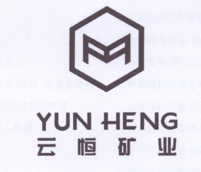 【云恒矿业】_17-橡胶制品_近似商标_竞品商标 - 天眼查