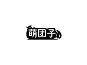 萌团子
