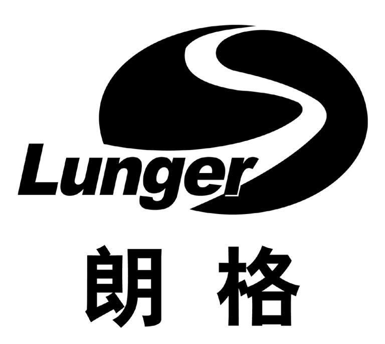 朗格;lunger商标注册第17类-橡胶制品类商标注册信息查询,朗格;lunger