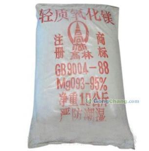 供应河北高邑轻质氧化镁_橡胶塑料_世界工厂网中国产品信息库