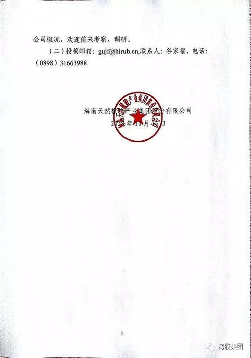 50000元 海南橡胶企业logo 吉祥物 宣传用语征集通知