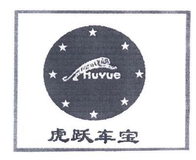 2003年橡胶制品商标查询 - 商标注册查询 - 天眼查