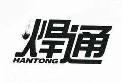 [焊通]商标注册第17类-橡胶制品查询详情-商标含义解读-权明星